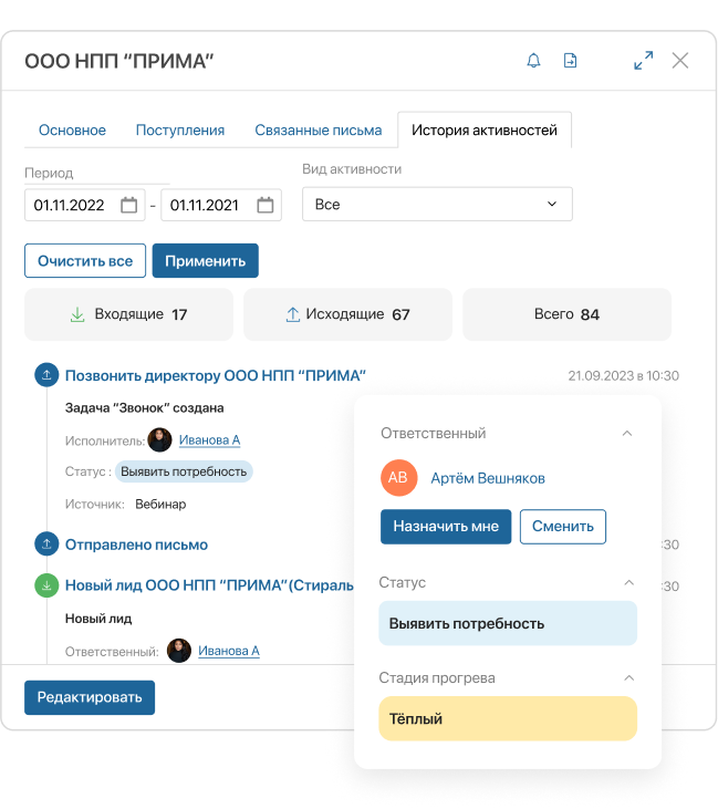 История взаимодействия в ELMA365 CRM