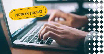 Обновления в апрельском релизе ELMA365