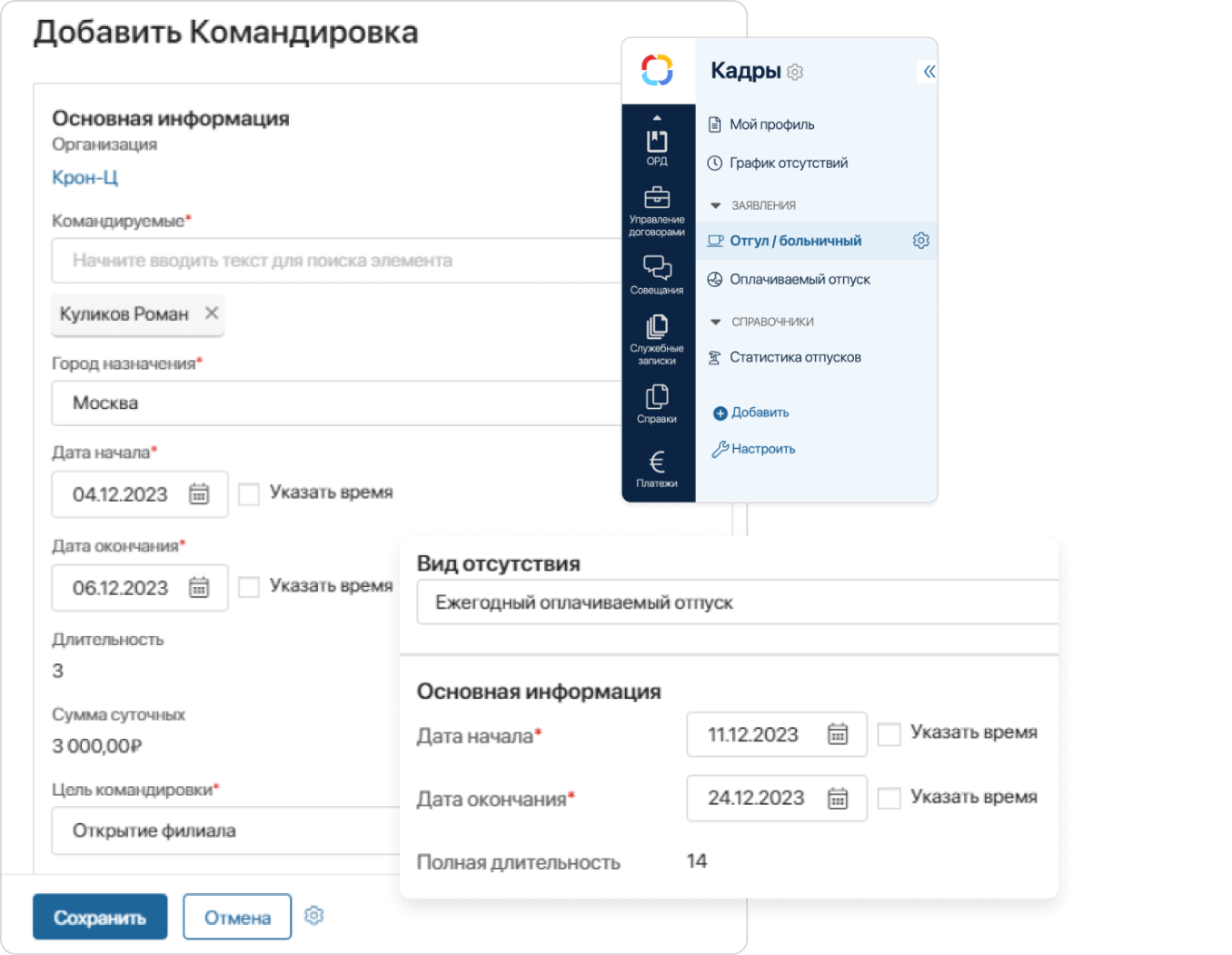 Кадровые процессы Кадровые процессы