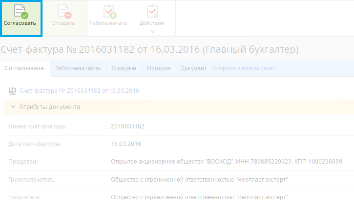 Кнопка «Согласовать» в карточке документа в системе ELMA