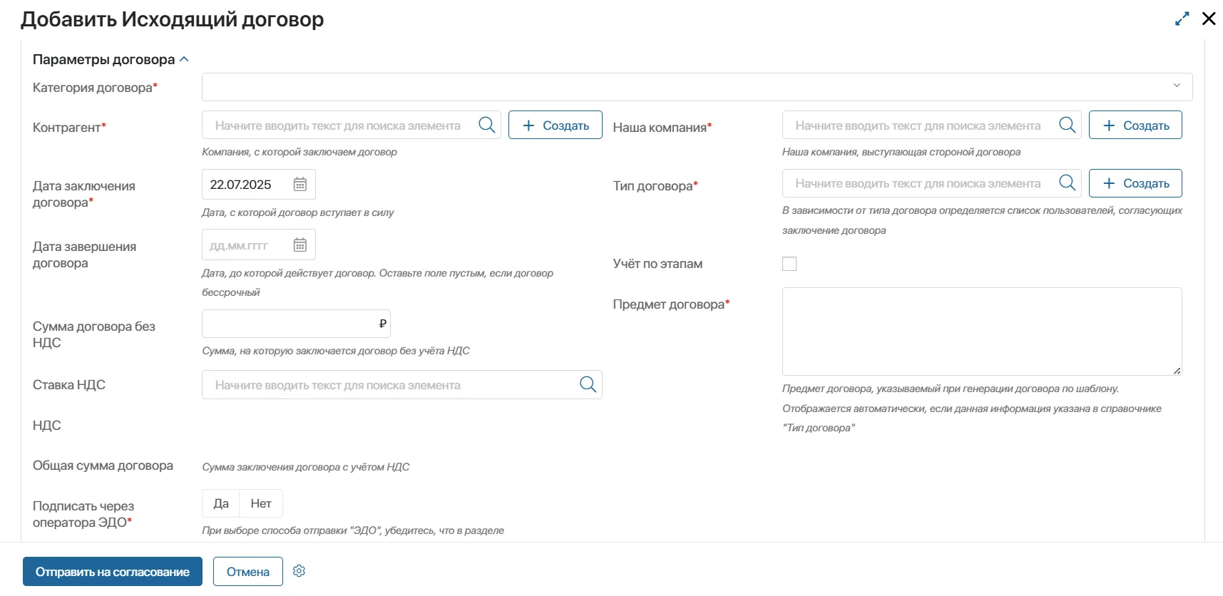 Договор в СЭД