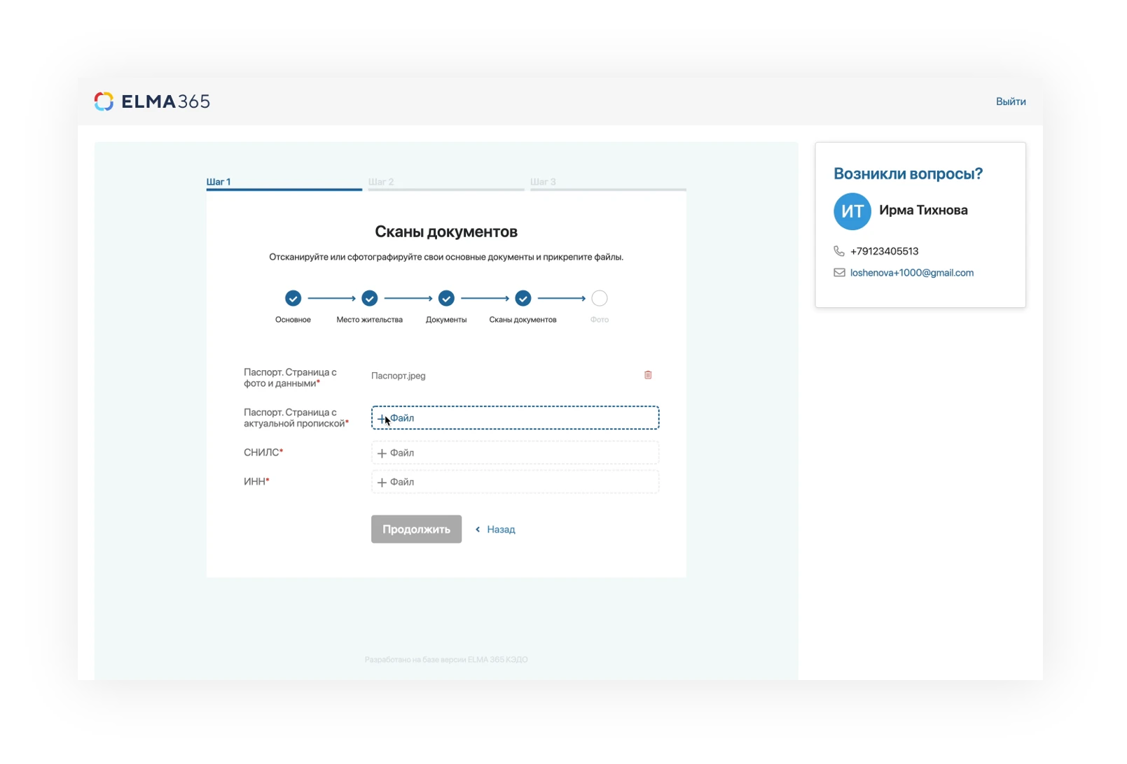 Загрузка сканов документов в ELMA КЭДО Загрузка сканов документов в ELMA КЭДО