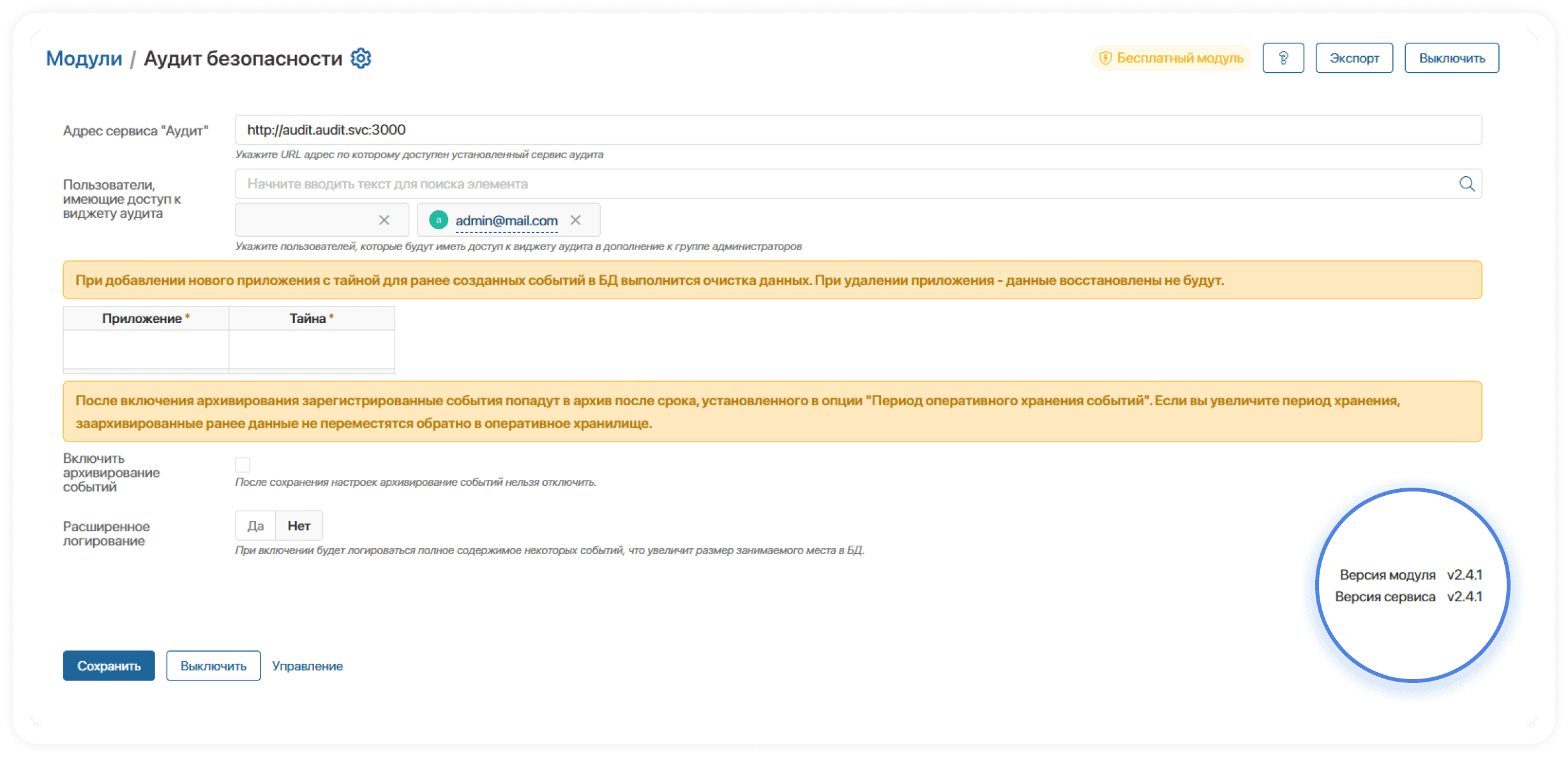 Отображение версии модуля и сервиса аудита — ELMA365