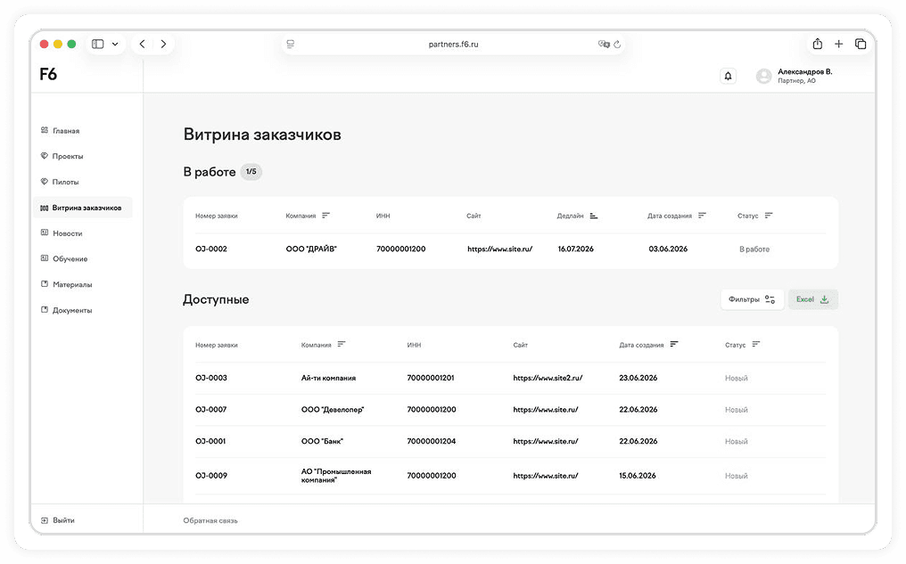 Витрина заказчиков на внешнем портале ELMA365