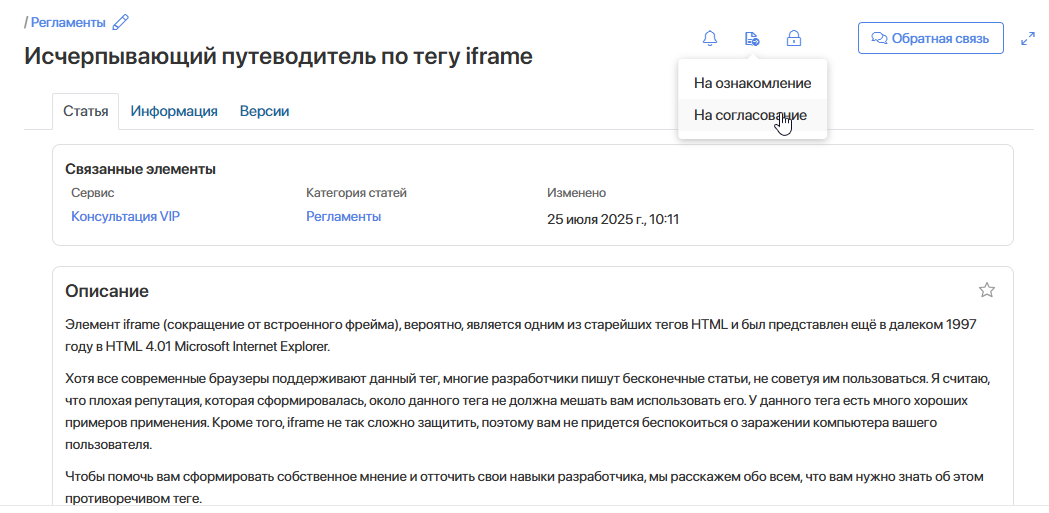 Согласование статей перед публикацией в ELMA365 Клиентский сервис