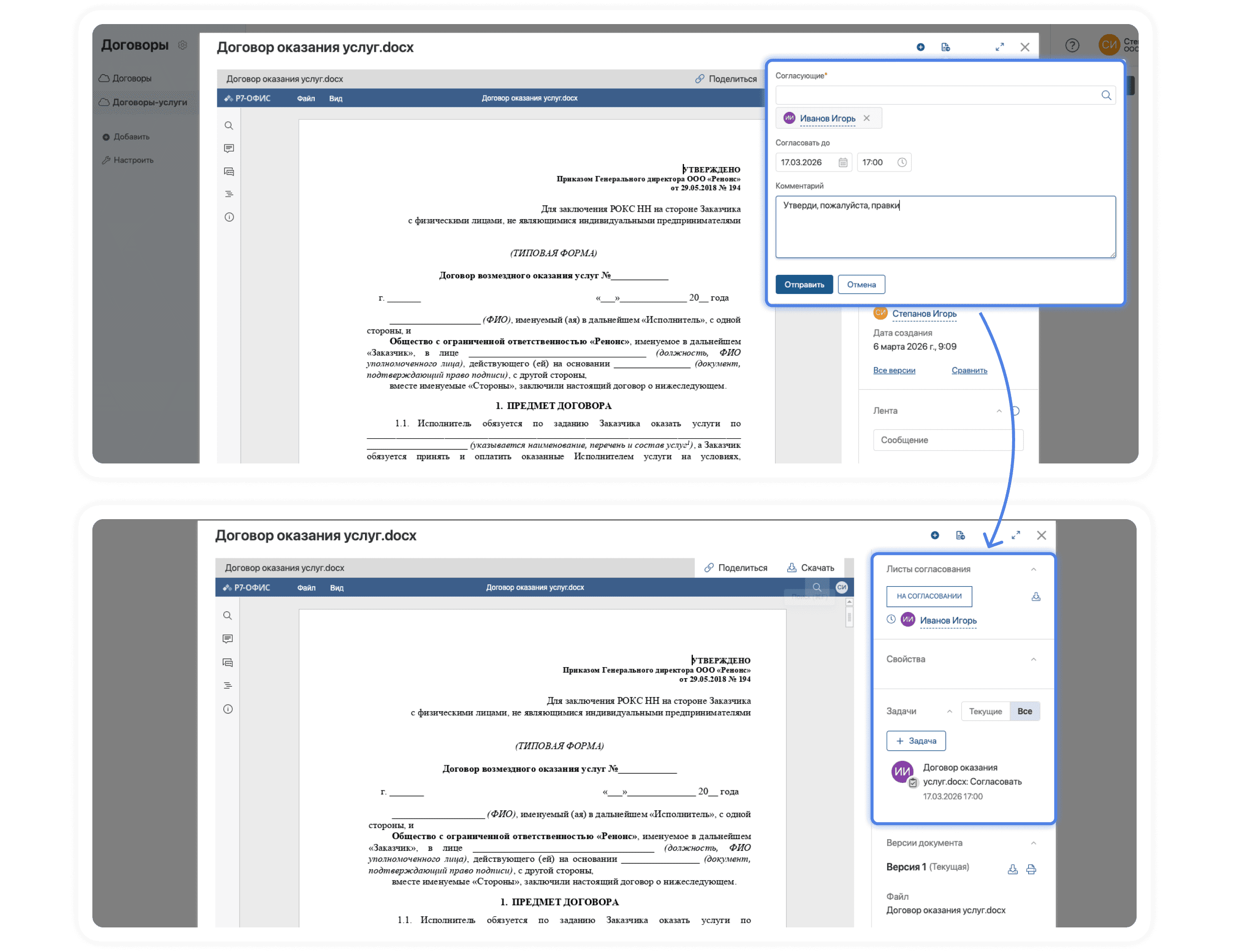Отслеживание задач согласования в карточке документа
