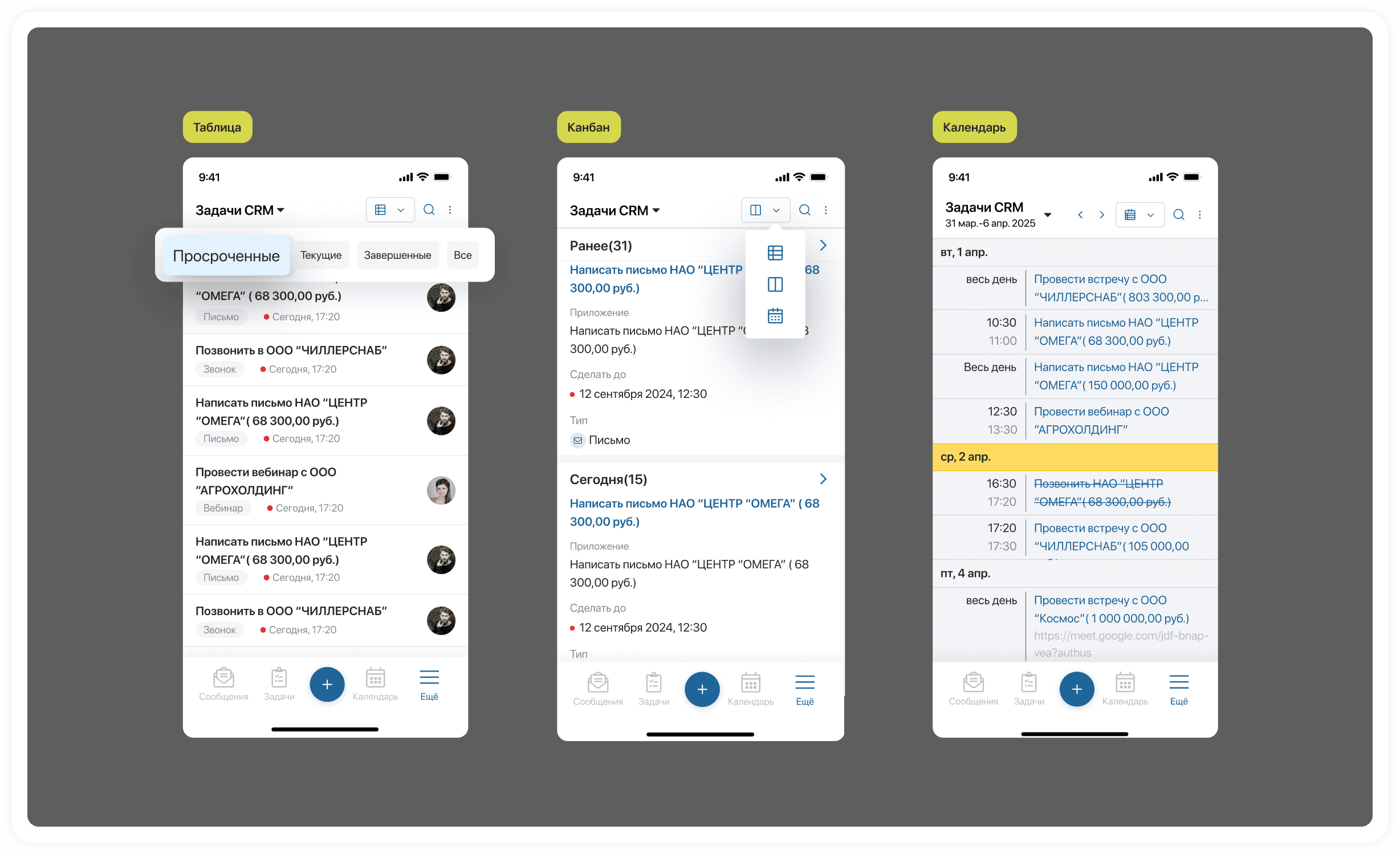 Обновление задач CRM и мобильной версии в ELMA365 CRM