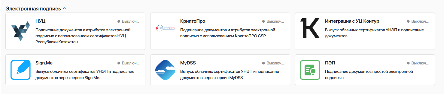 Настройка электронной подписи в ELMA365 с поддержкой нескольких удостоверяющих центров