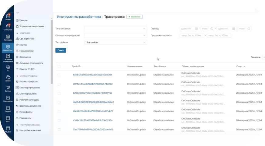 Сбор и хранение трейсов для скриптов. Фильтрация для обработчиков событий