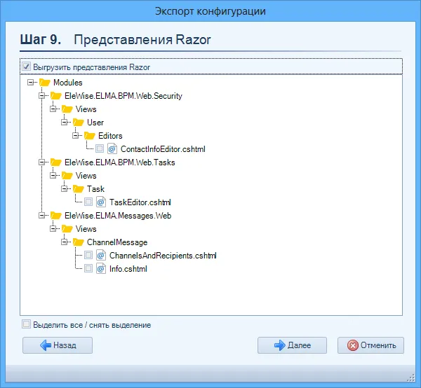 Выгрузка razor-форм в ELMA 3.9