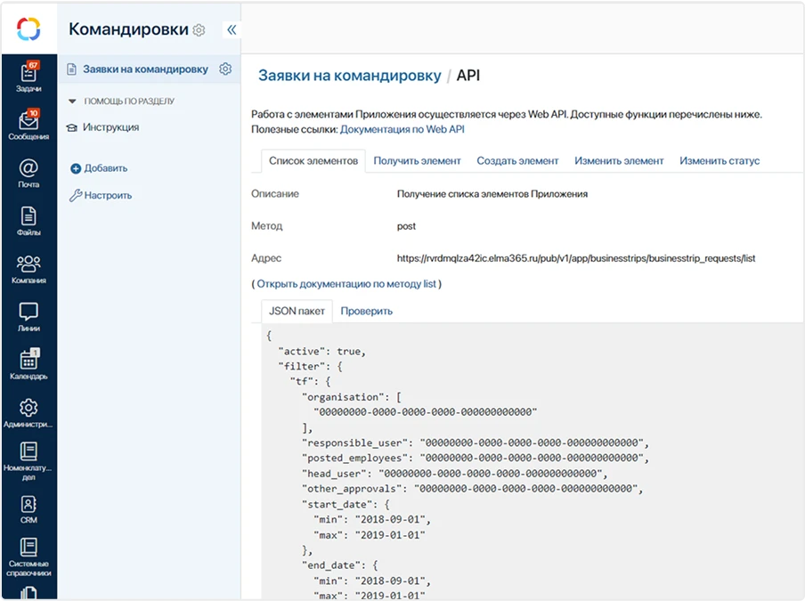 Возможности интеграции