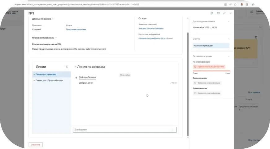 ELMA365 Service — чат с операторами Линий, работа с почтой, LiveChat