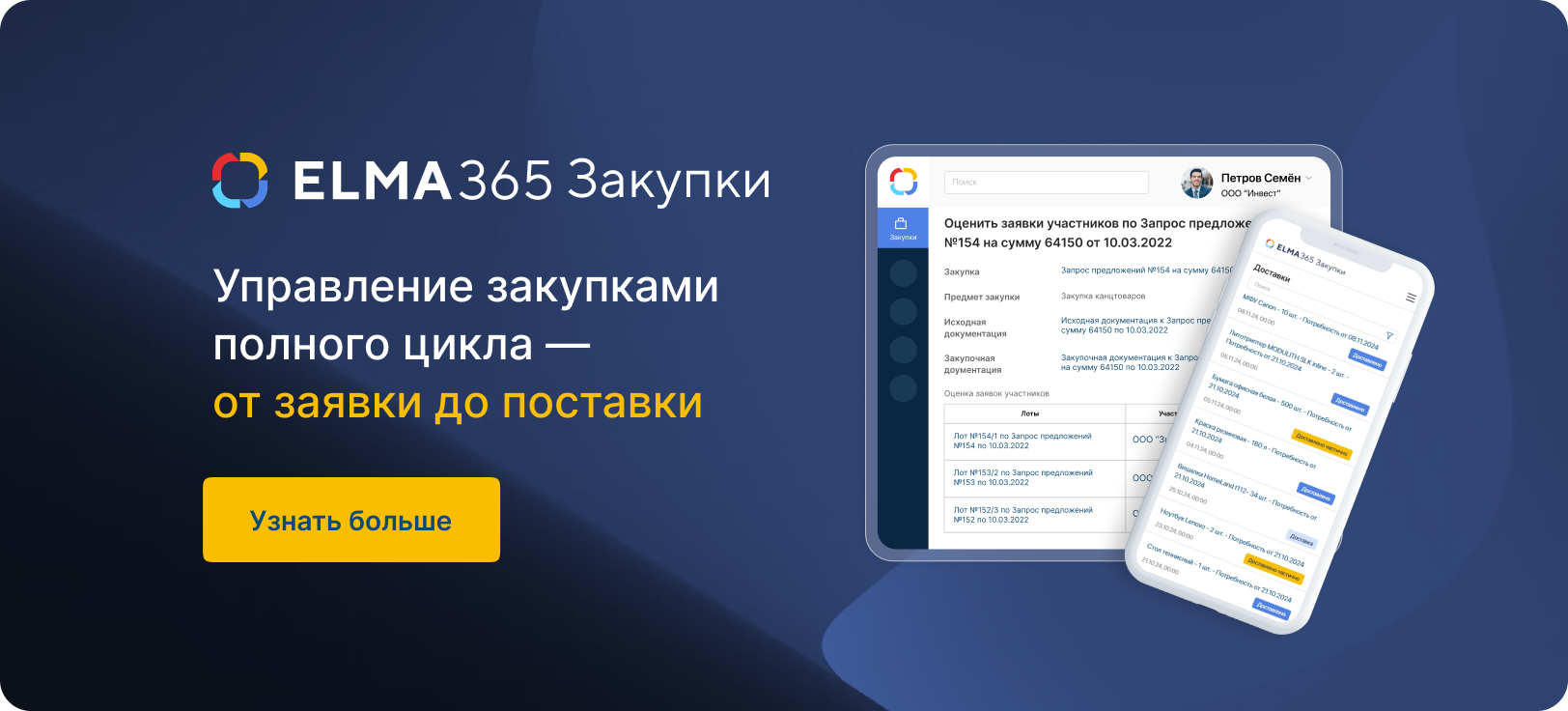Баннер