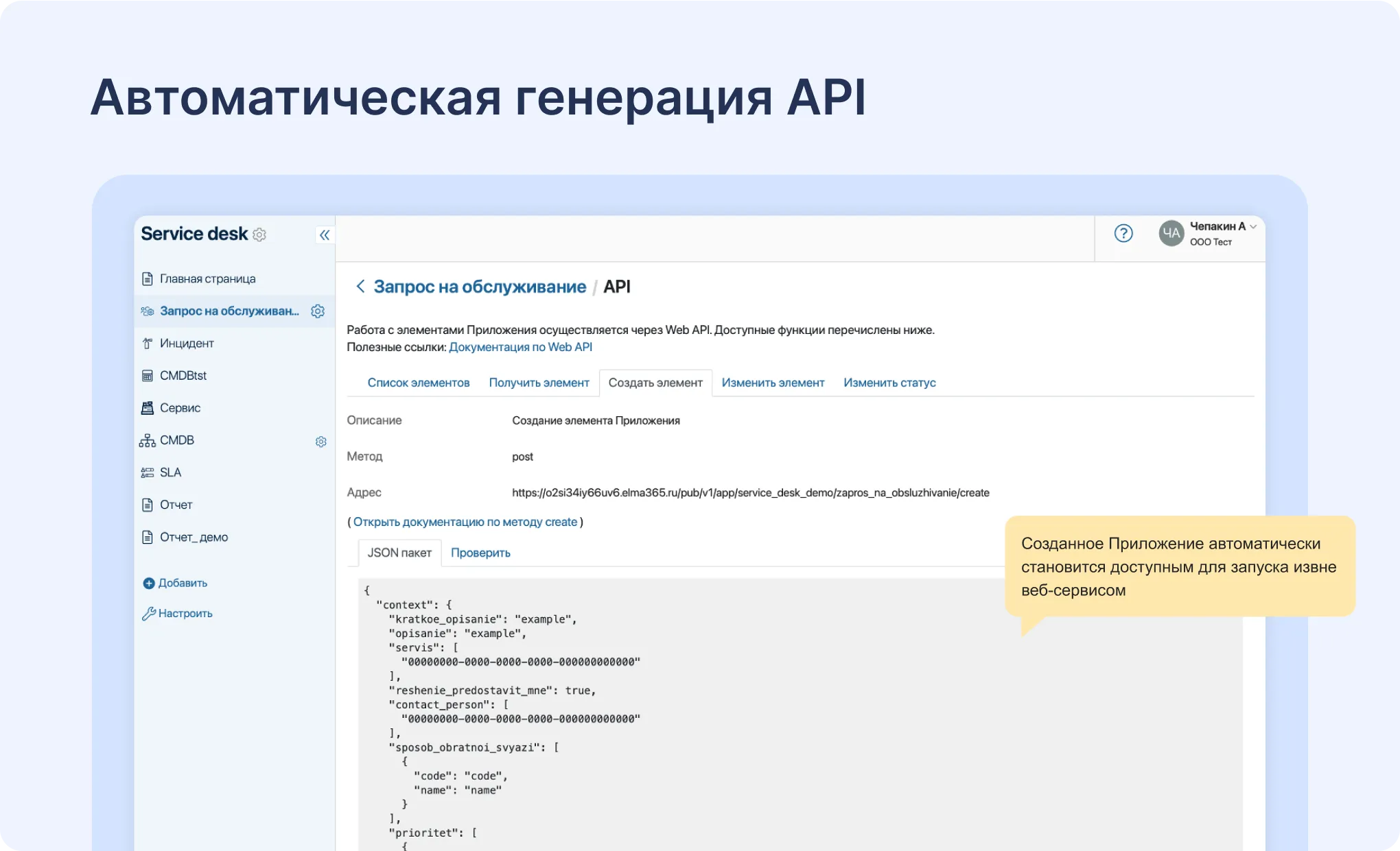 Автоматическая генерация API на ELMA365