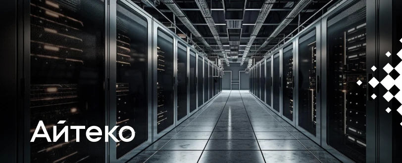 Об автоматизации согласования событий и мероприятий в системе ELMA в ИТ-компании АйТеко, рассказал директор по информационным технологиям – Дмитриий Антипов.