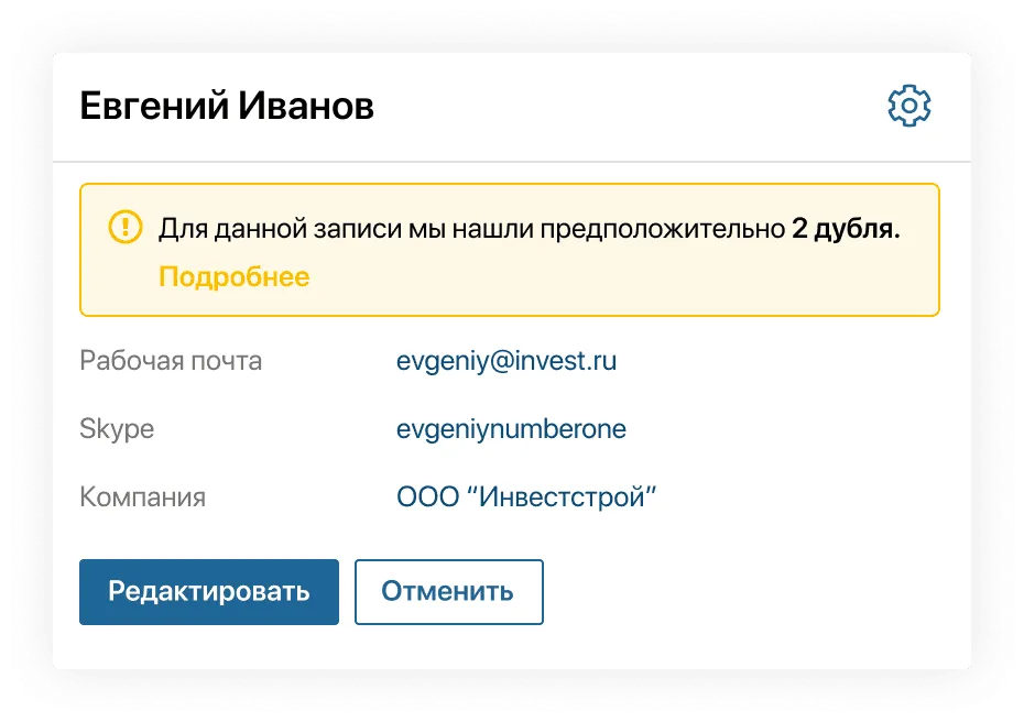 Контроль дублей в ELMA365 CRM
