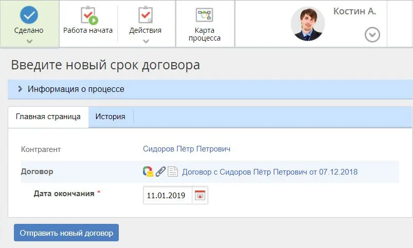 Пользовательская задача для&nbsp;отправки клиенту нового договора
