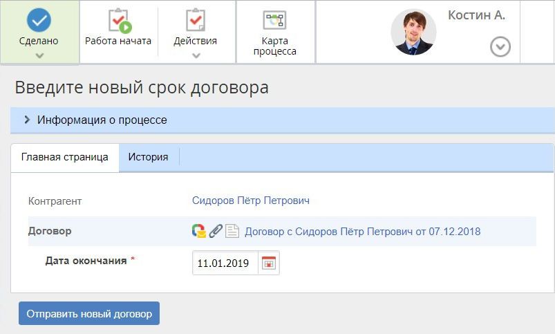 Пользовательская задача для отправки клиенту нового договора