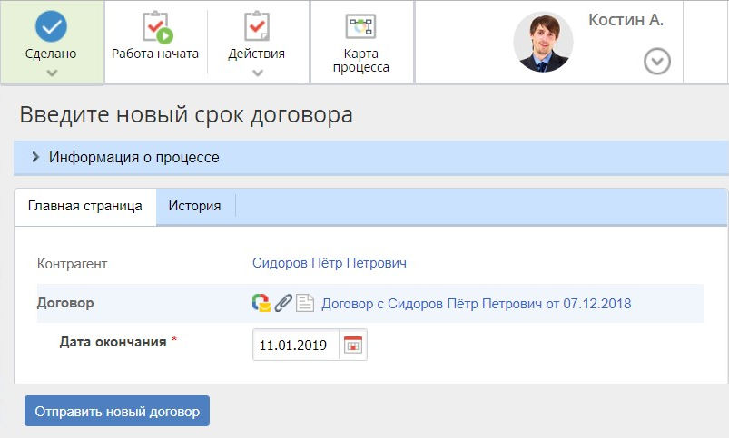 Пользовательская задача для&nbsp;отправки клиенту нового договора