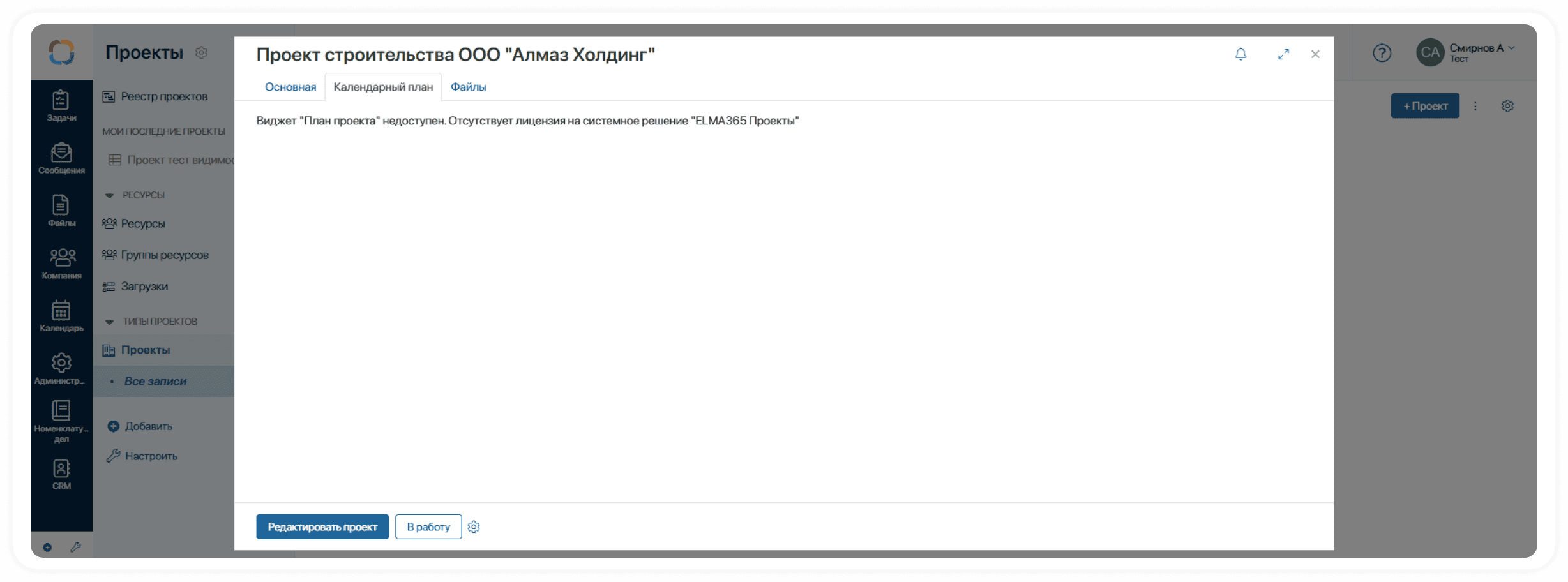 Раздел Проекты доступен для работы всем пользователям в ELMA365 Проекты Раздел Проекты доступен для работы всем пользователям