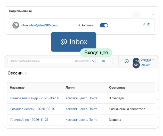 Обрабатывайте письма из общего корпоративного ящика в ELMA365 Omni