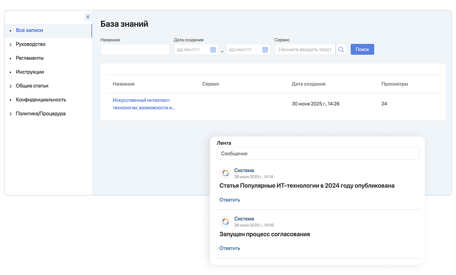 База знаний в ELMA365 Клиентский сервис