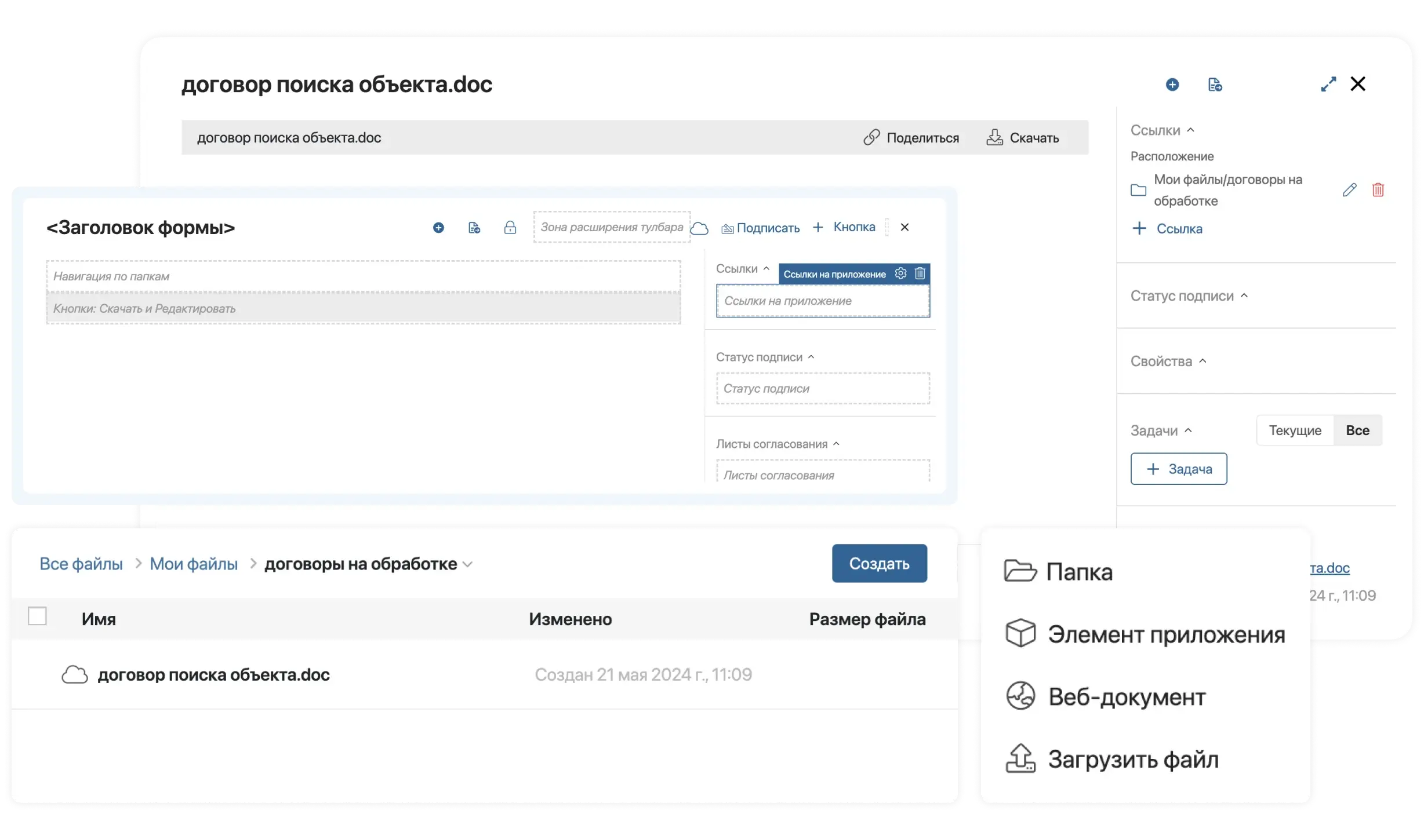 Виджет расположения