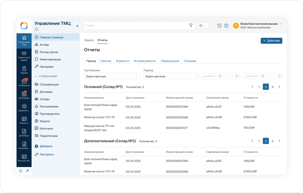 Управление ТМЦ