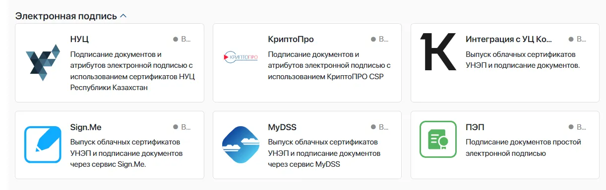 Модули интеграции