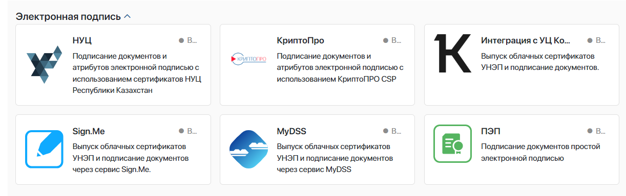 Модули интеграции