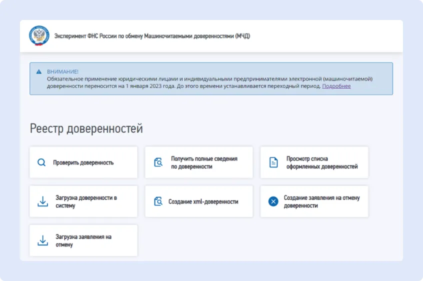 Получение МЧД через сайт ФНС Получение МЧД через сайт ФНС