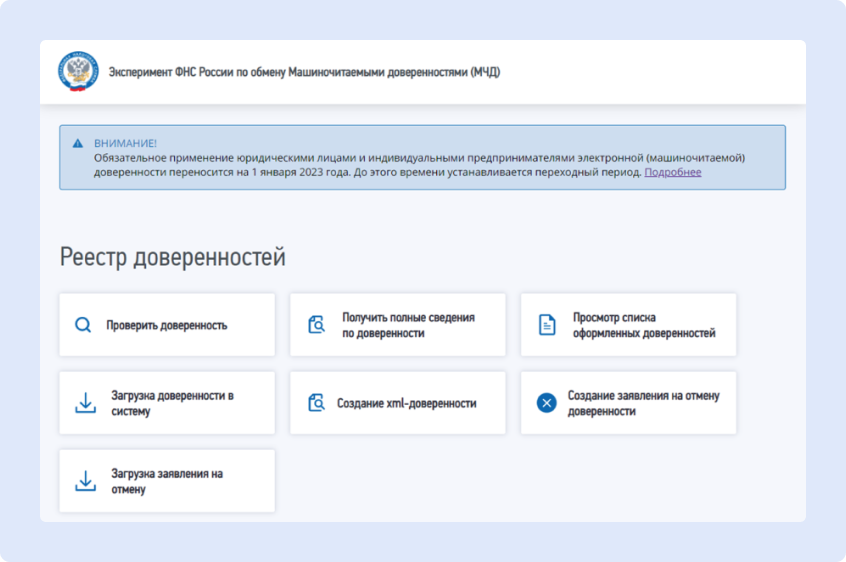Получение МЧД через сайт ФНС