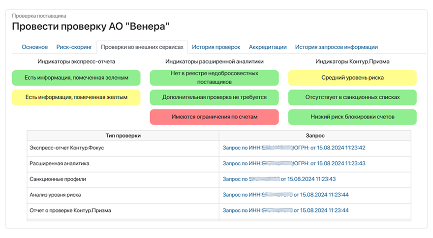 Интеграция сразу с несколькими сервисами проверки контрагентов: Контур.Фокус, Контур.Фокус Комплаенс и СПАРК-Интерфакс