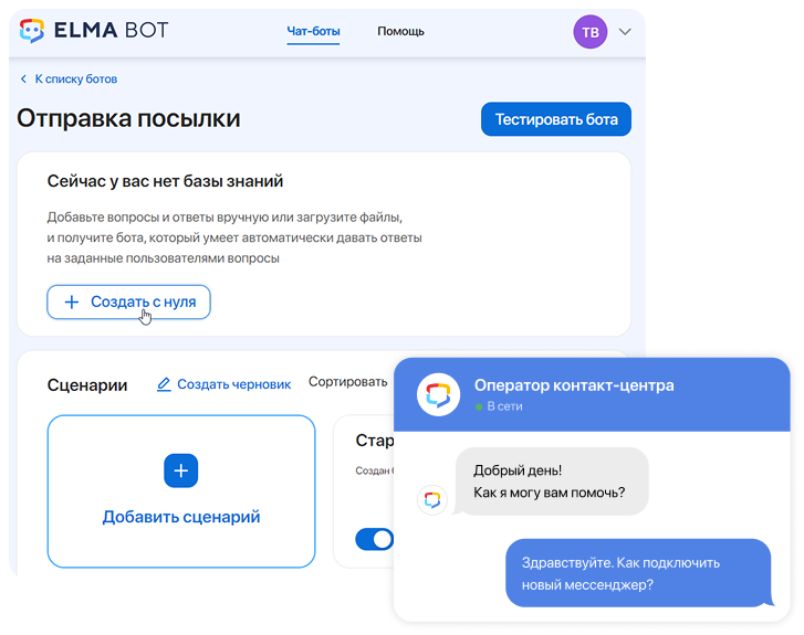 Автоматизируйте ответы на типовые вопросы в ELMA365 Omni
