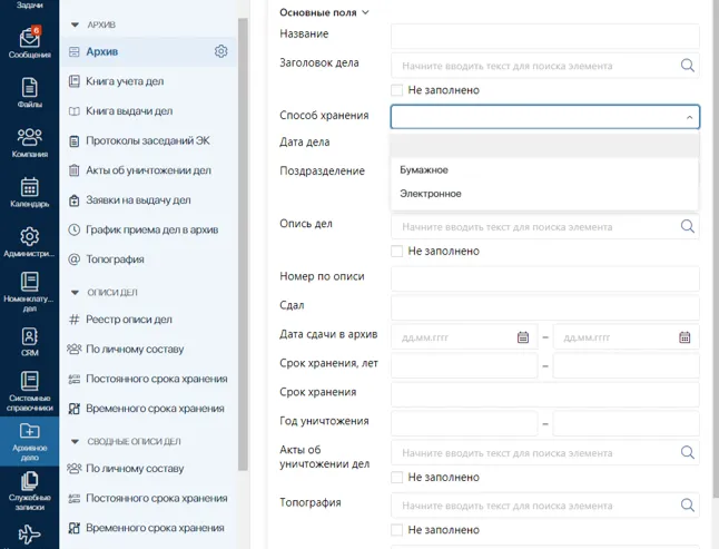 Долговременный Архив в ELMA365