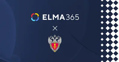 Компания ELMA получила лицензию ФСТЭК 