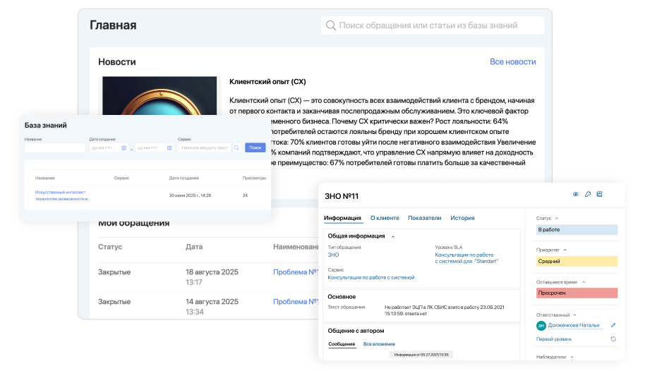 Клиентский портал в ELMA365 Клиентский сервис