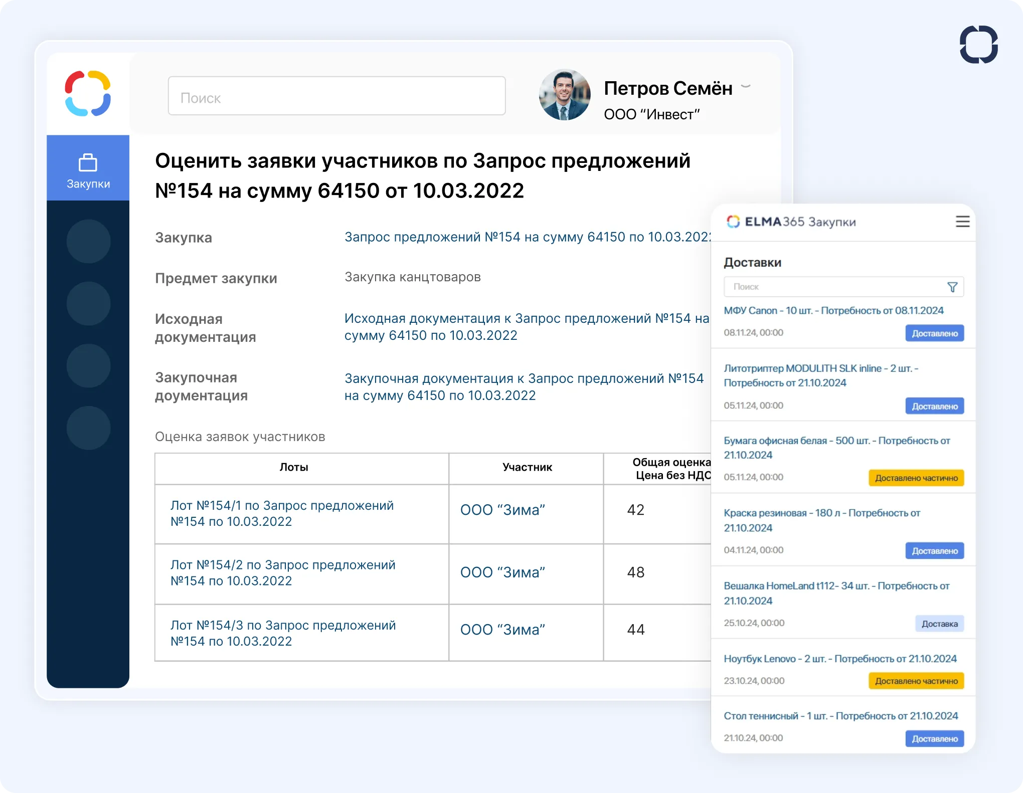 ELMA365 Закупки: SRM система управления закупками