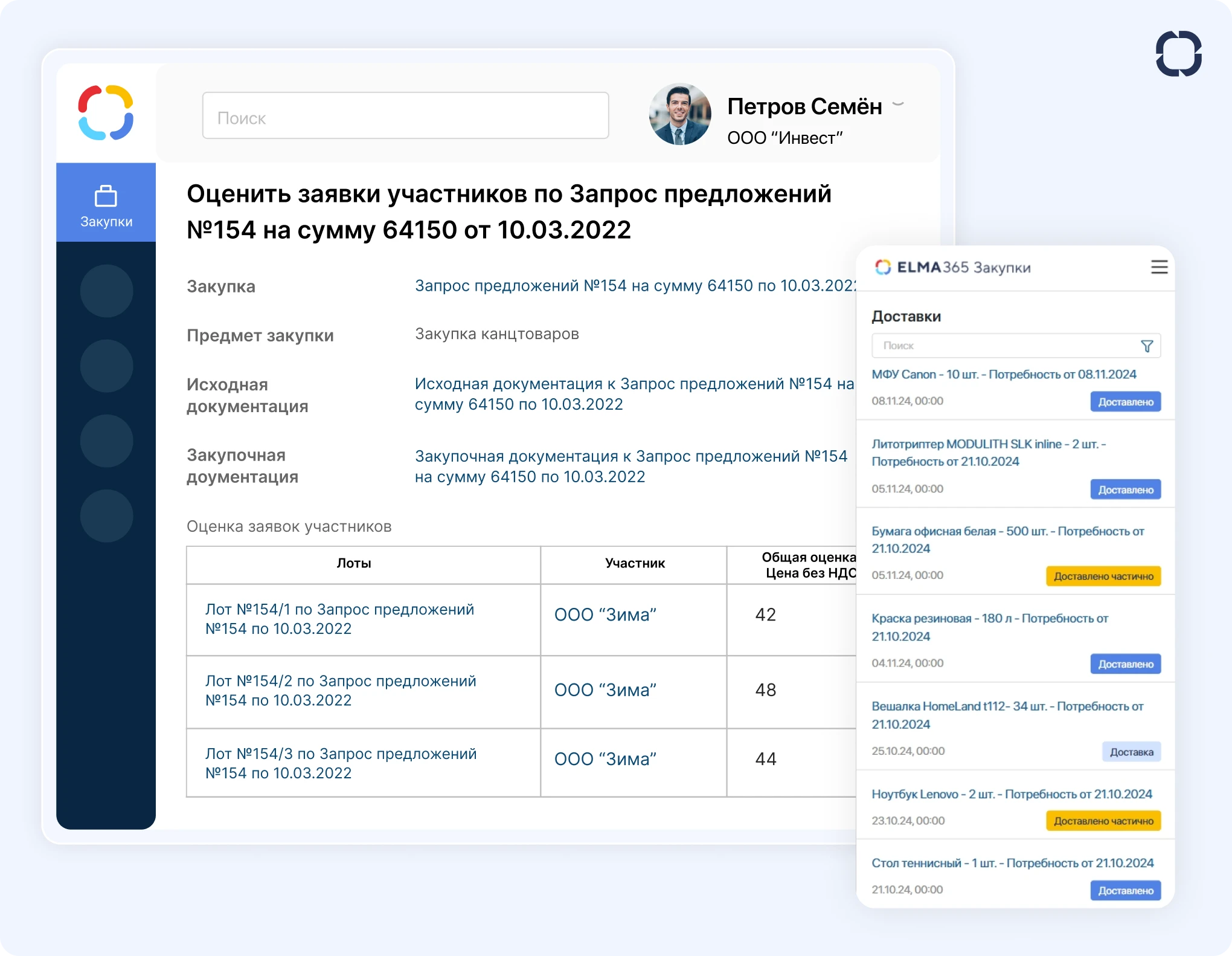 ELMA365 Закупки: SRM система управления закупками