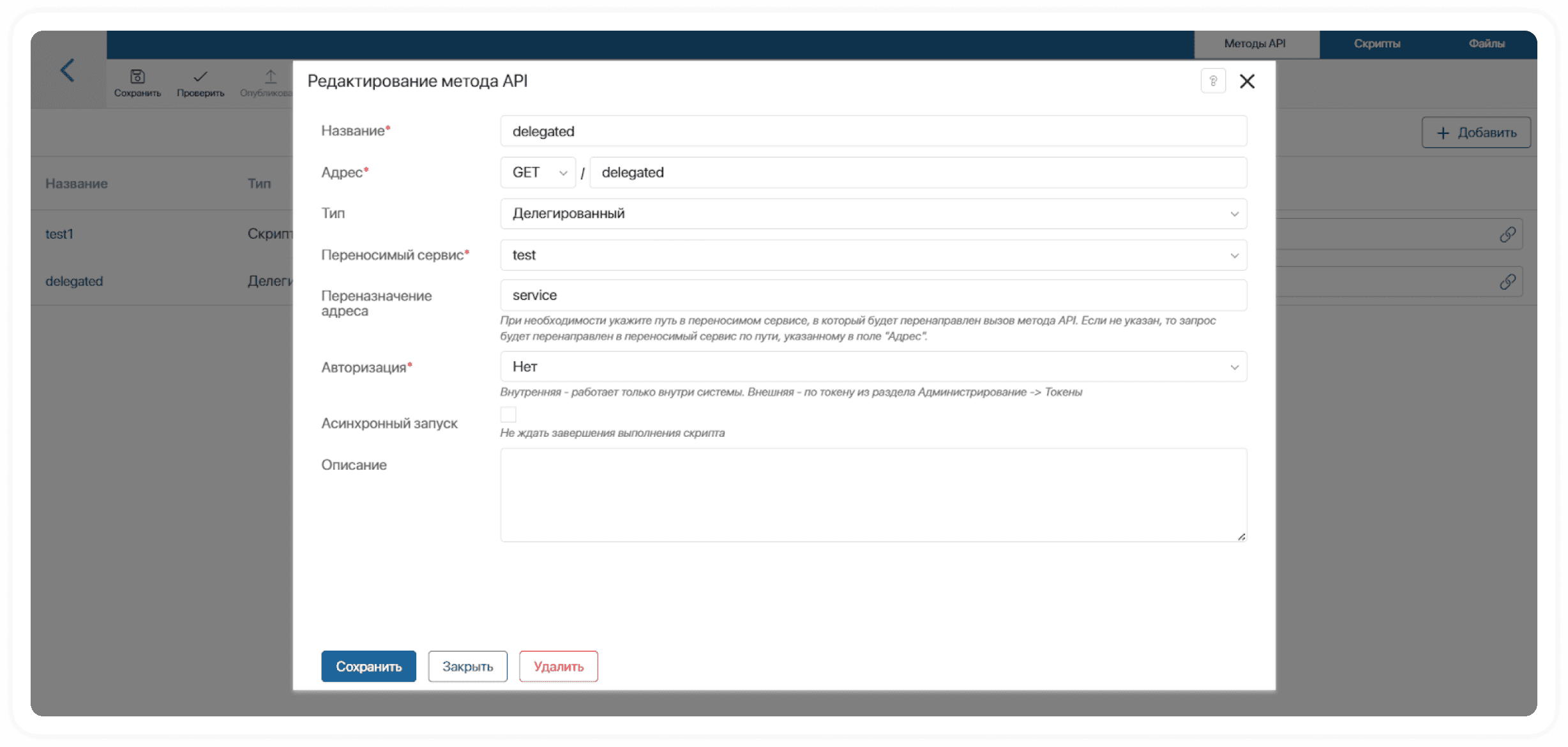 Делегированные методы API