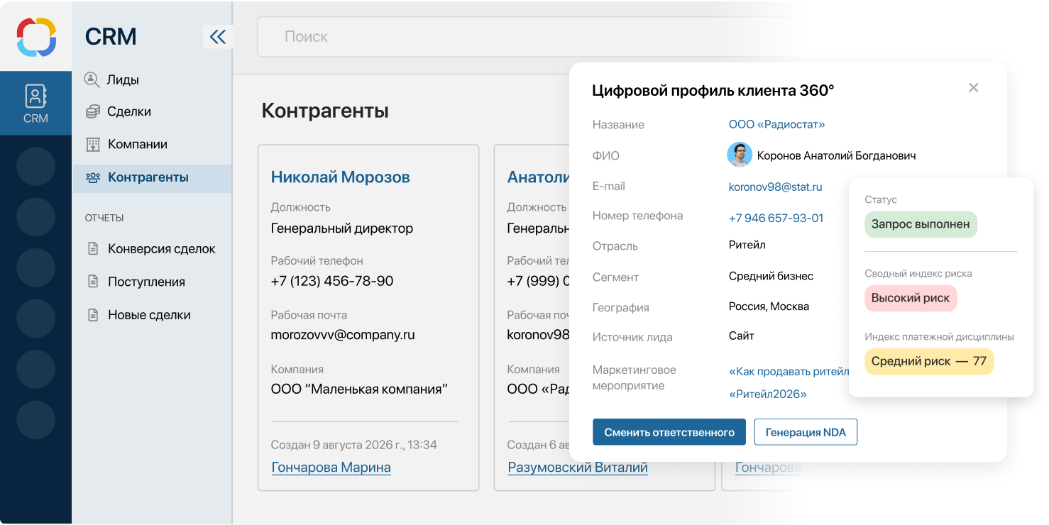 Управление клиентской базой
