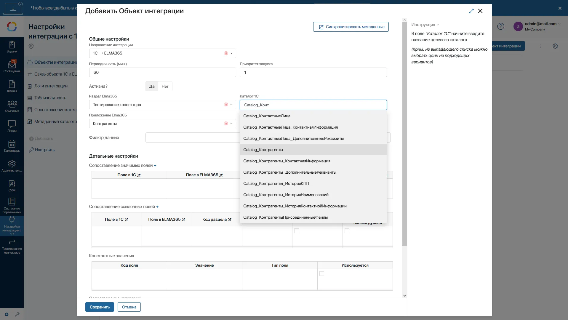 Настройка Коннектора к 1С в ELMA365