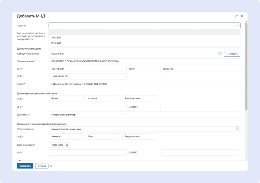 Получение МЧД через ECM-систему Получение МЧД через ECM-систему