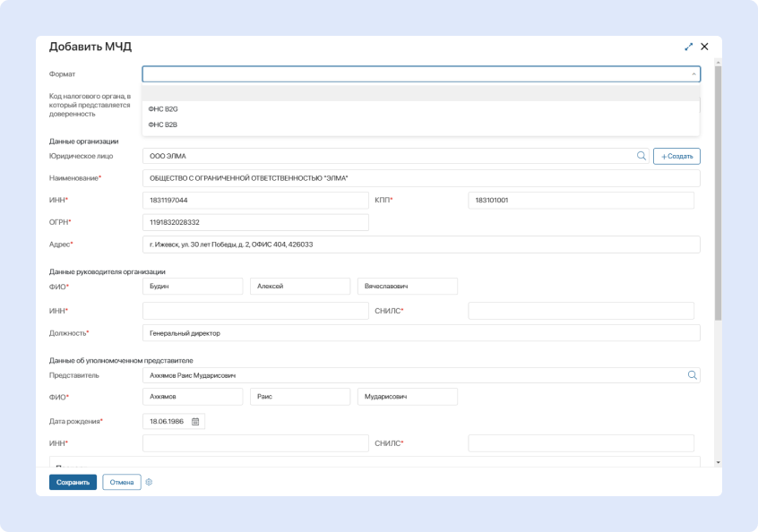 Получение МЧД через ECM-систему