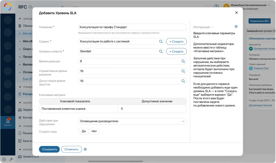Управление сервисом