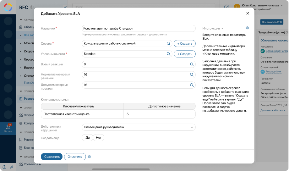 Контроль и соблюдение SLA