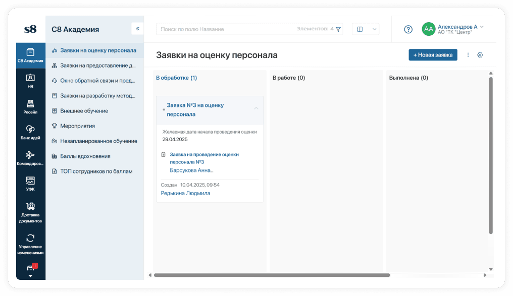 Заявки в ELMA365