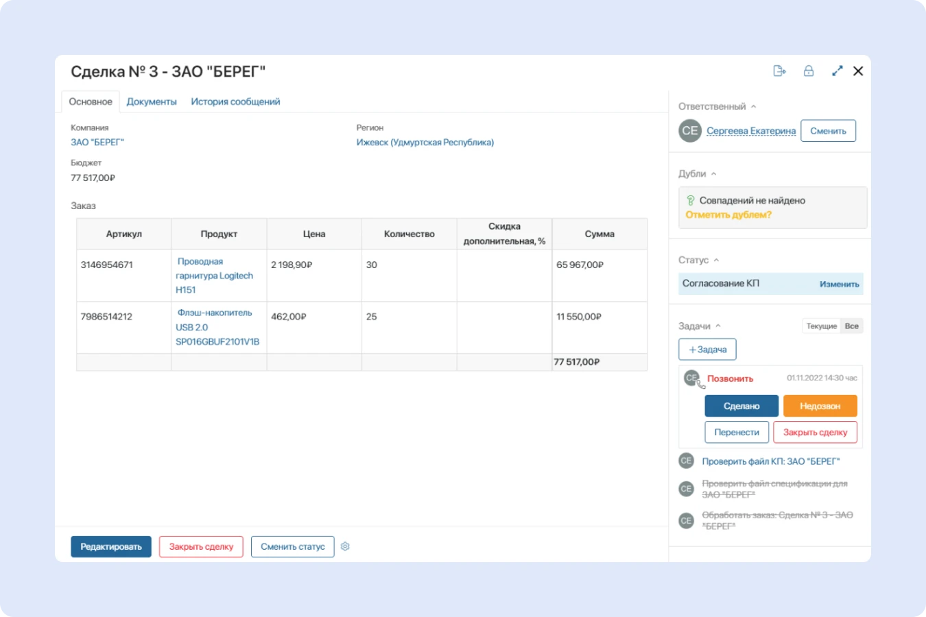 Карточка сделки в интерфейсе CRM от ELMA365