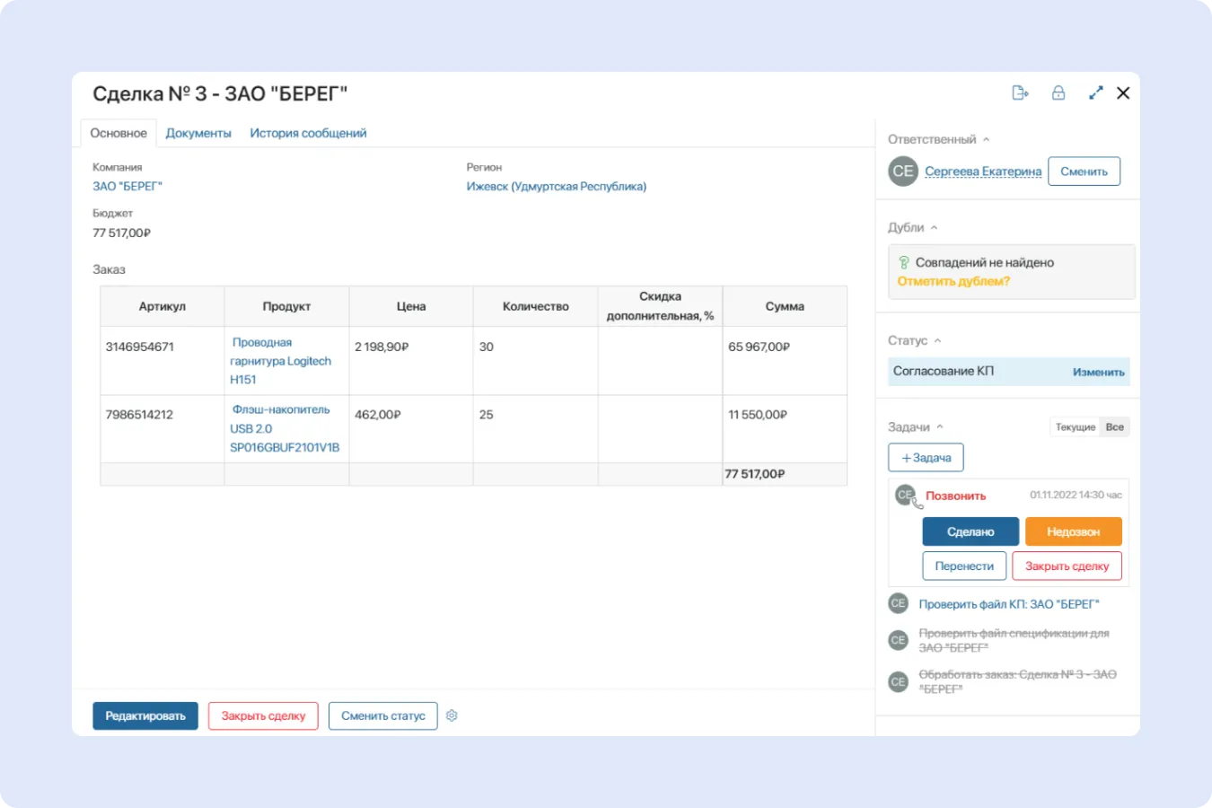 Карточка сделки в интерфейсе CRM от ELMA365