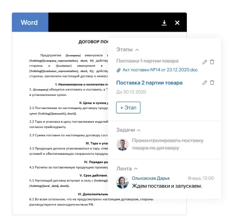 Бизнес-процесс контроля исполнения договора в ELMA